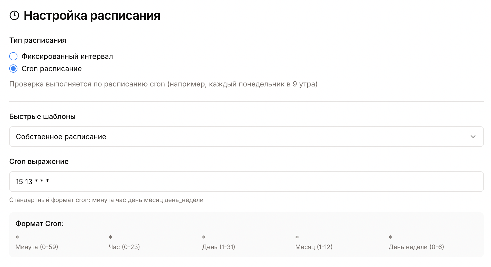 Настройка cron расписания в интерфейсе Pingera
