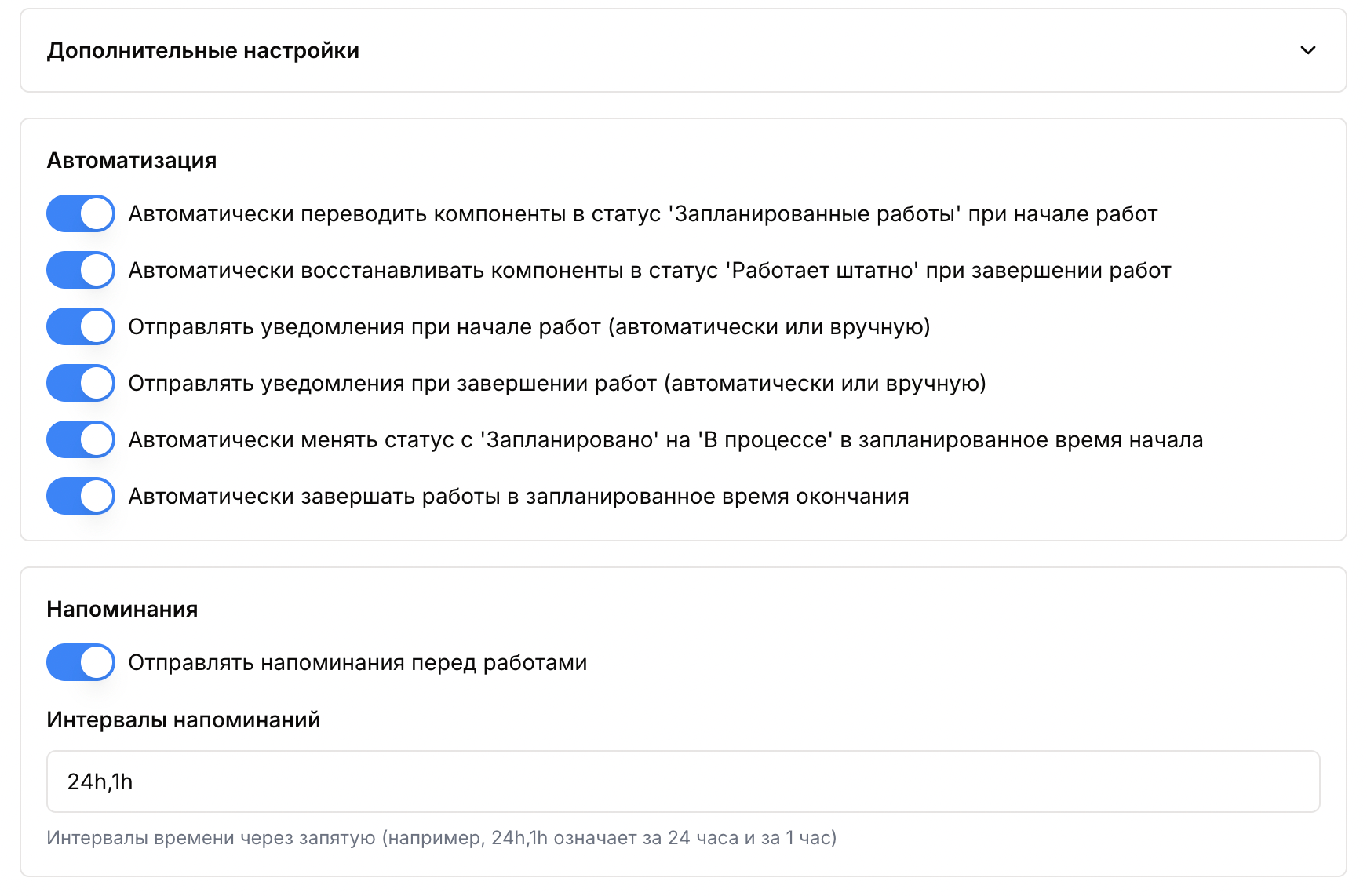 Настройка автоматизации