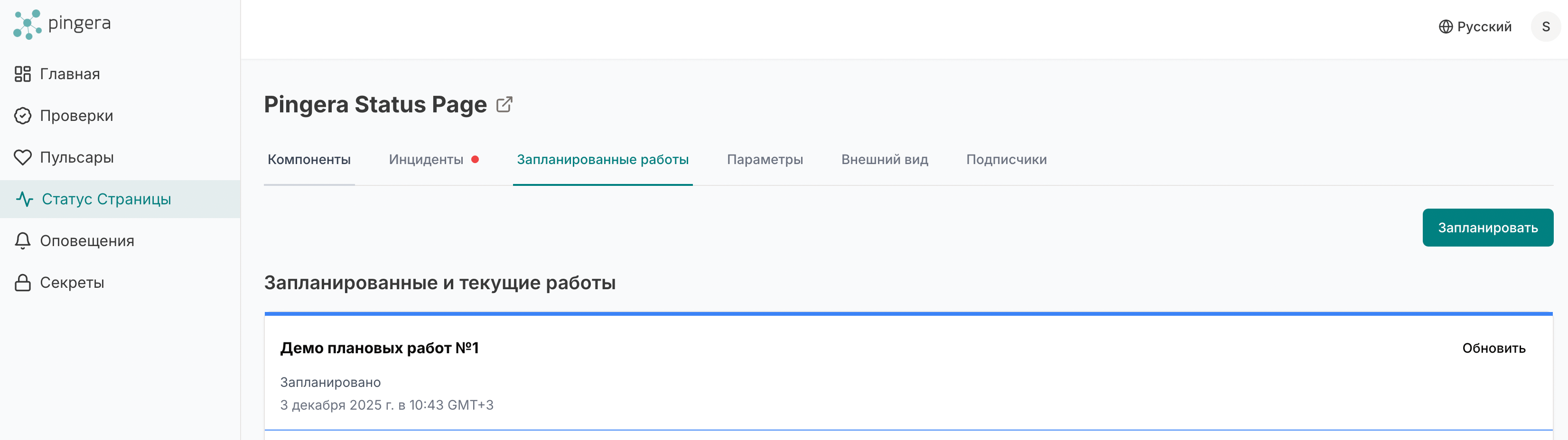 Создание запланированных работ в Pingera
