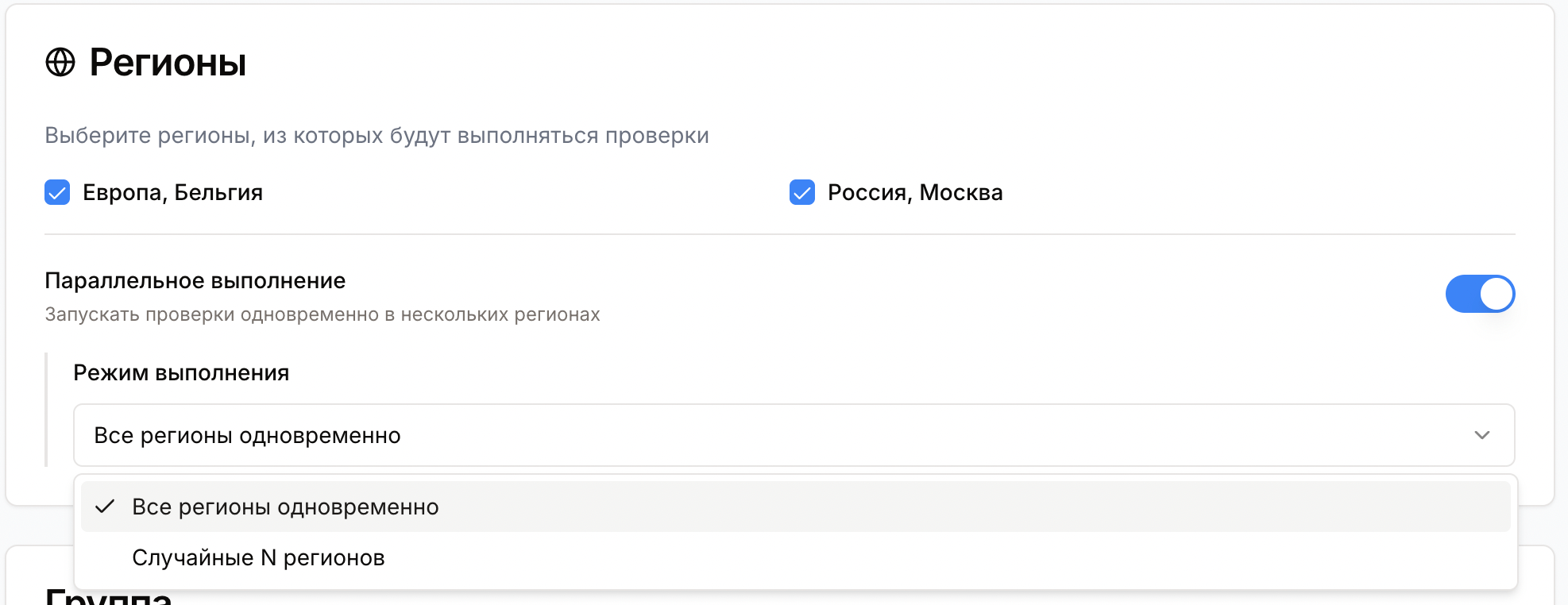 Настройка параллельного выполнения в интерфейсе Pingera