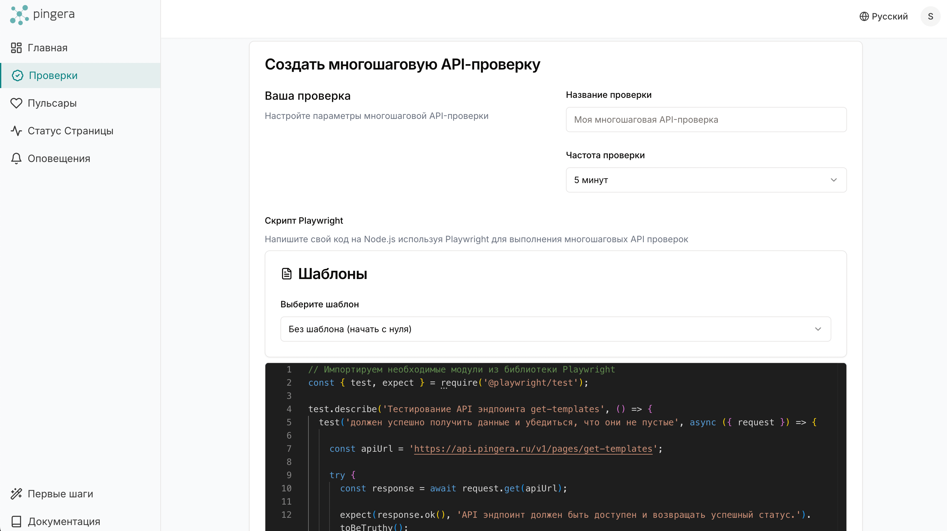 Интерфейс создания пошаговой проверки API