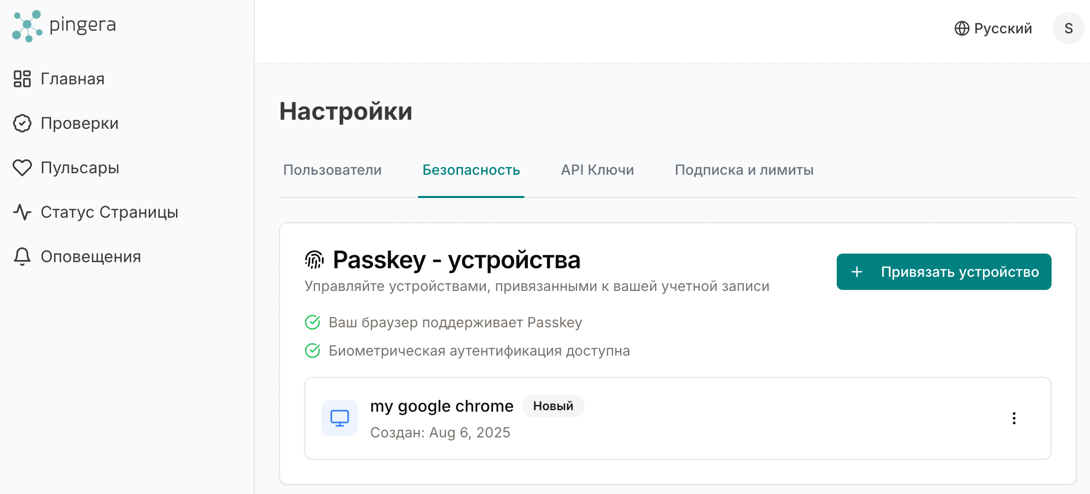 Добавить устройство Passkey