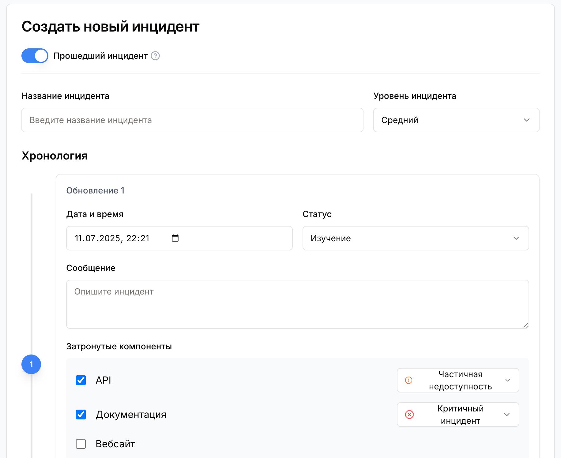 Создать прошедший инцидент в Pingera