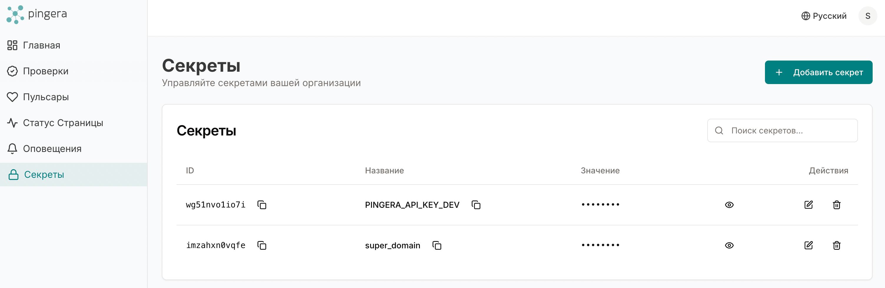 Интерфейс управления секретами