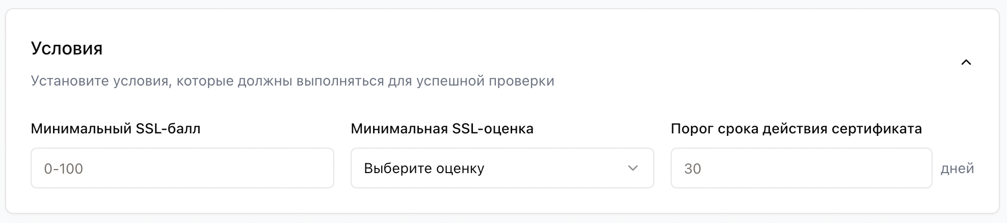 Условия SSL проверки в Pingera