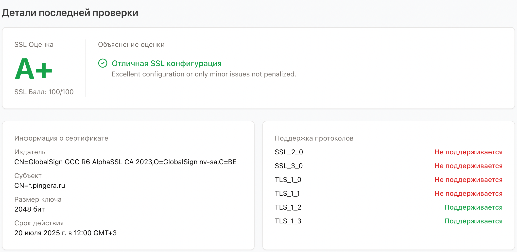 SSL проверка в Pingera
