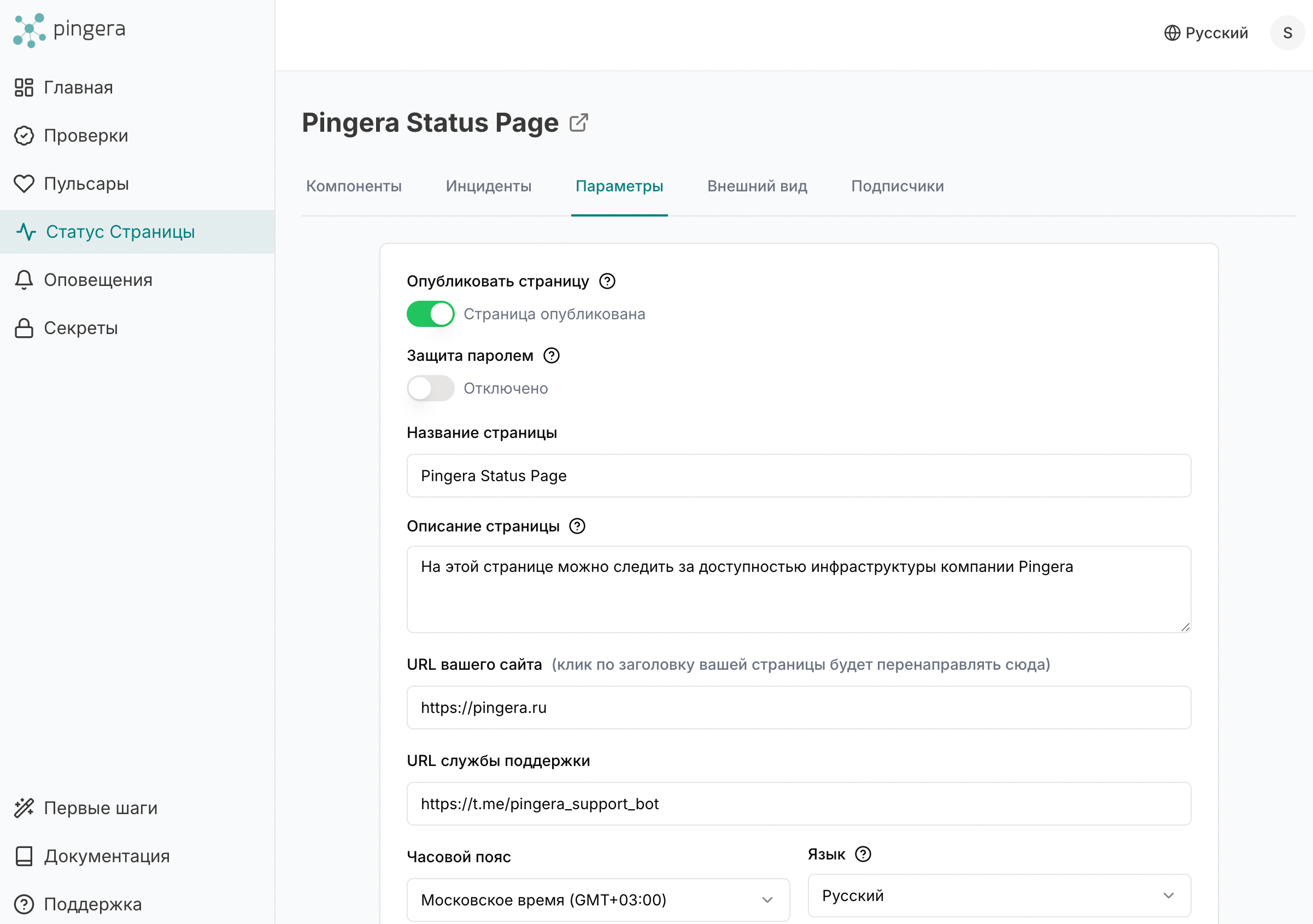 Параметры Статус Страницы в Pingera
